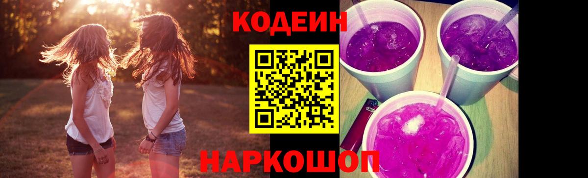 Находка  Кодеин напиток Lean (лин)  Вход с VPN 