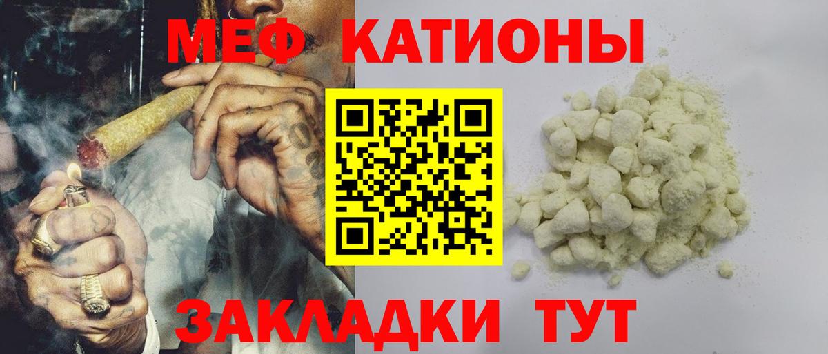 Меф мука  Мефедрон  Мефедрон 4 MMC  Меф  Находка  Вход с VPN 
