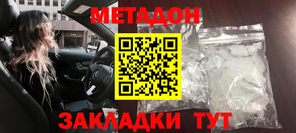 МЕТАДОН methadone Находка