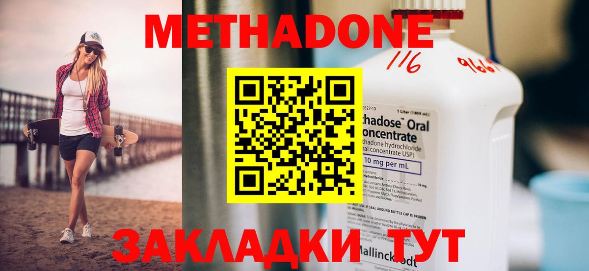 МЕТАДОН кристалл  Вход с VPN  Метадон VHQ  Находка 