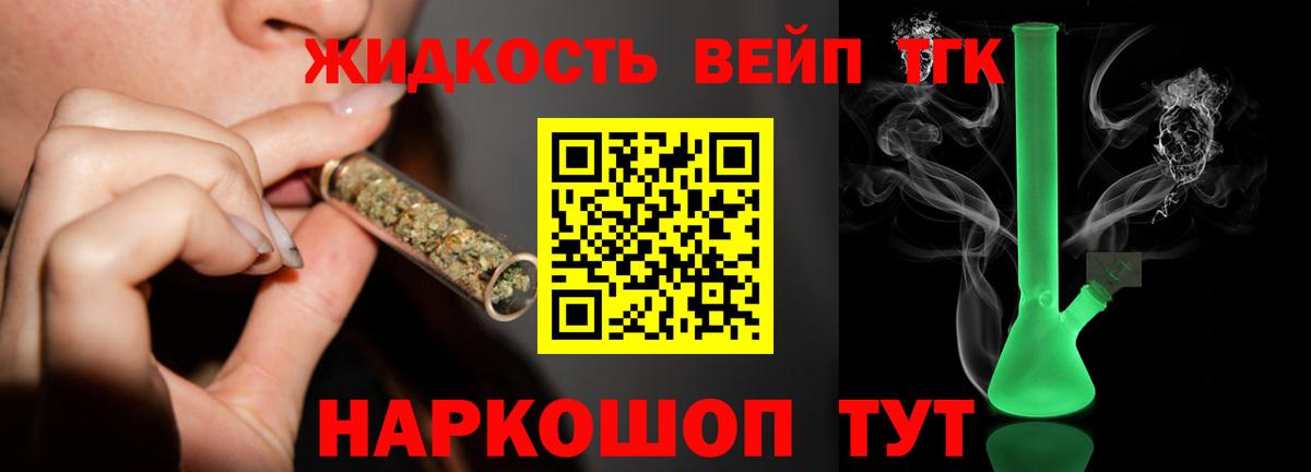 ТГК жижа Находка